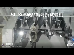 সম্পূর্ণ জুতা ফ্লেক্সিং পরীক্ষক সমাপ্ত জুতা বাঁক পরীক্ষা মেশিন